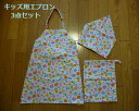 【ハンドメイド】ことり&お花柄エプロン 三角巾 巾着袋セット(キッズ)S、M(3種)女の子 保育園 幼稚園 小学校 参観日 調理 国産