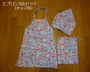 【ハンドメイド】リボン総柄エプロン(ピンク、ブルー) 三角巾 巾着袋セット(キッズ)S、M保育園 幼稚園 小学校 参観日 調理 国産