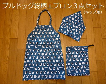 再入荷!【ハンドメイド】一人で着れる!ブルドッグ総柄エプロン3点セット(S,Mサイズ)3色エプロン 三角巾 巾着袋セット(キッズ用)保育園 幼稚園 小学校 お揃い 参観日 調理 国産