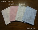 【子供用 ガーゼマスク】ふんわりドットマスク一年中使える!外したくなくなるマスク!インフルエンザ予防 花粉対策 給食当番 小学校 保育園 幼稚園【日本製 おしゃれ 男の子 女の子】【メール便対応】