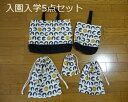 送料無料!再入荷!5点セット!入園入学応援!【ハンドメイド】北欧系ベアー ブラック系 レッスンバッグ シューズケース 巾着袋 ブラック系トートバッグ 通園バッグ...