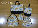 送料無料!再入荷!5点セット!入園入学応援!【ハンドメイド】恐竜柄 レッスンバッグ シューズケース 巾着袋 ベージュ系 トートバッグ 通園バッグ 靴入れ 体操服入れ コップ入れ 道具入れ 入園入学 習い事