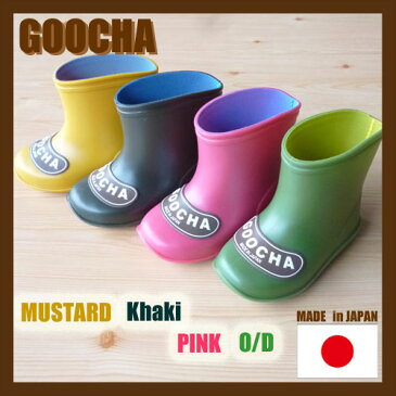 【SALE】20％OFF【GOOCHA】Rainboot レインブーツ【KHAKI】【O/D】【PINK】【MUSTARD】【全4色】【日本製】　R1-100　【ガスバッグ】【ベビー　キッズ 長靴　レインシューズ アウトドア 子供服 お揃い】【8000円以上送料無料】