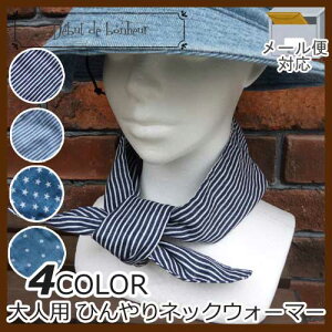 【ハンドメイド】新改良!新色追加!大人用 ネッククーラー(8種)スカーフ バンダナ 保冷剤 国産Wガーゼで通気性バツグン暑さ対策 熱中症対策グッズ 室内暑さ対策 涼しい 夏 ストール 紫外線対策 ダブルガーゼ通販格安セール情報 楽天 通販