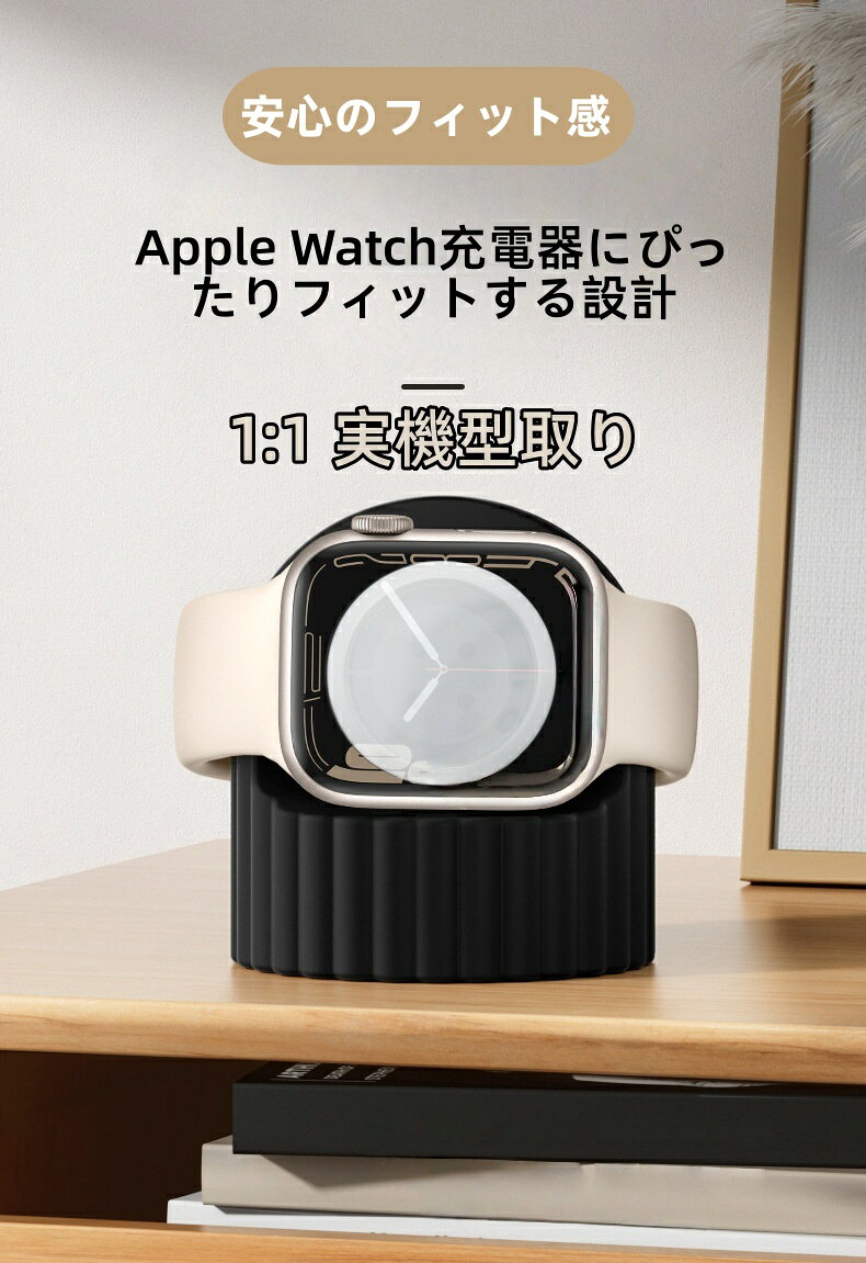 Apple WatchS9/10 充電スタンド ウォッチ収納 充電ホルダー シリコン製 スマートウォッチ 対応 据え置き 時計スタンド 卓上時計としても 転倒防止 滑り止め コード整理S8/7/SE対応 便利 省スペース 収納便利 ホワイト ブラック 多色選択可能
