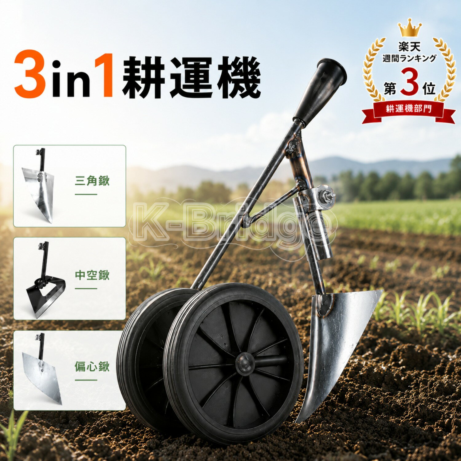 楽天市場】畝立て機の通販