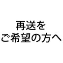 『別途追加料金』追加料金等の別途追加料金専用ページ