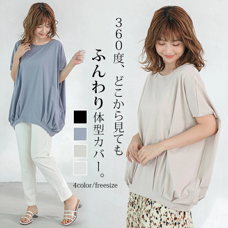 ゆったり裾タックTシャツ レディース 春 春服 シャツ トップス 半袖 クルーネック 体型カバー プリーツ 大人女子 大人可愛い きれいめ 無地 半袖 ゆるT 裾タック入り フレのサムネイル