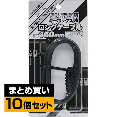 Rakuten - 【10個セット】PL-956・PL-974A専用ロングケーブル 450mm CABLE