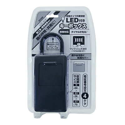 【特別価格】LED付きキーボックス QS5008　鍵保管　鍵収納 3