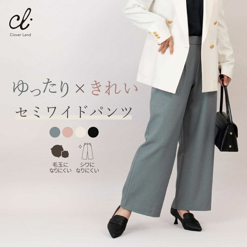 セミワイドパンツ 【セミワイドストレートパンツ】 オフィス きれい ゆったり 快適 仕事 通勤 WS002 日本製