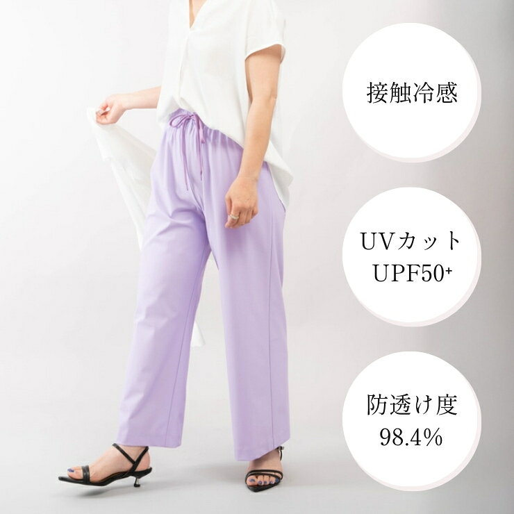 ストレートパンツ 【涼さら ウエストギャザーパンツ】 涼しい UV 夏 ひんやり きれ...