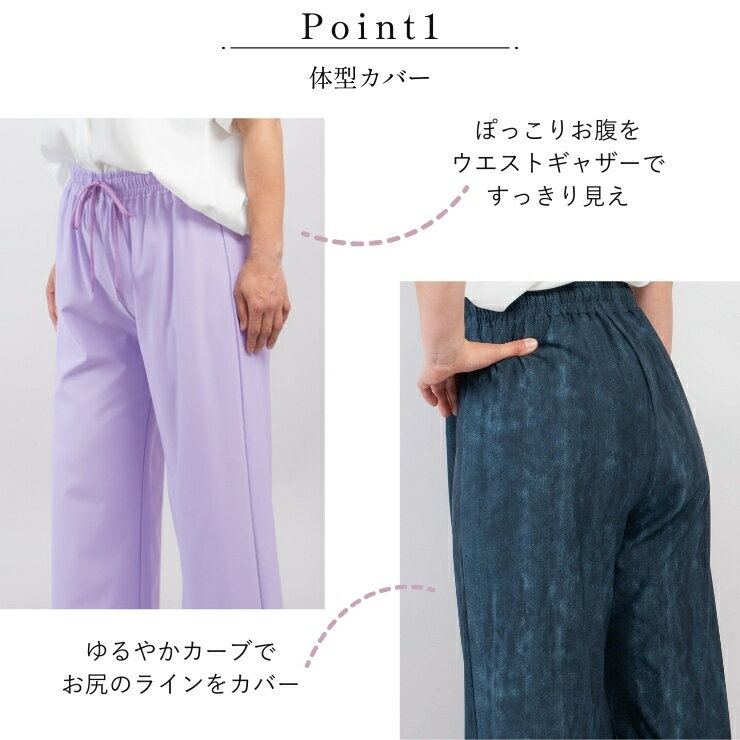 ストレートパンツ 【涼さら ウエストギャザーパンツ】 涼しい UV 夏 ひんやり きれ...