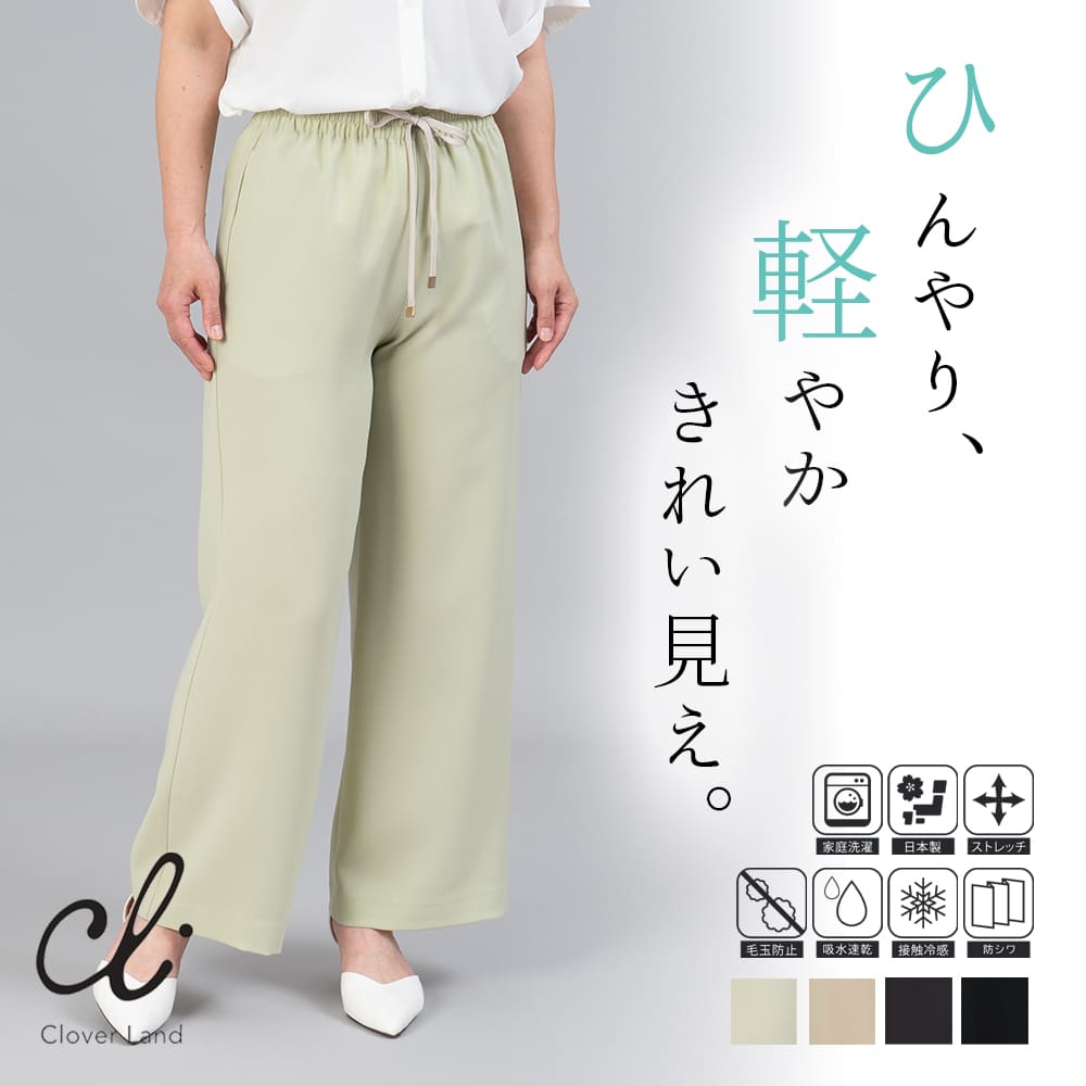 ワイドパンツ レディース ツイル ボトムス オフィス カジュアル ストレッチ 接触冷感 防しわ 美脚 きれいめ 吸水速乾 ストレスフリー ウエストゴム スボン 日本製 M L LL