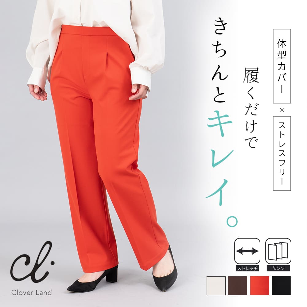 ストレートパンツ レディース 通勤 ボトムス オフィス カジュアル ストレッチ 防しわ 美脚 きれいめ 体型カバー ストレスフリー ウエストゴム スボン 日本製 M L LL