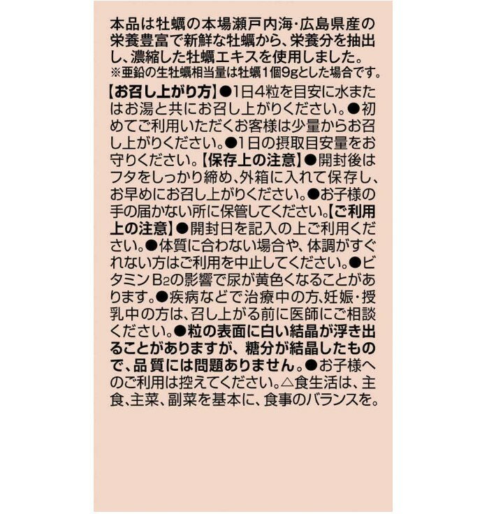オリヒロ 牡蠣エキス粒 120粒
