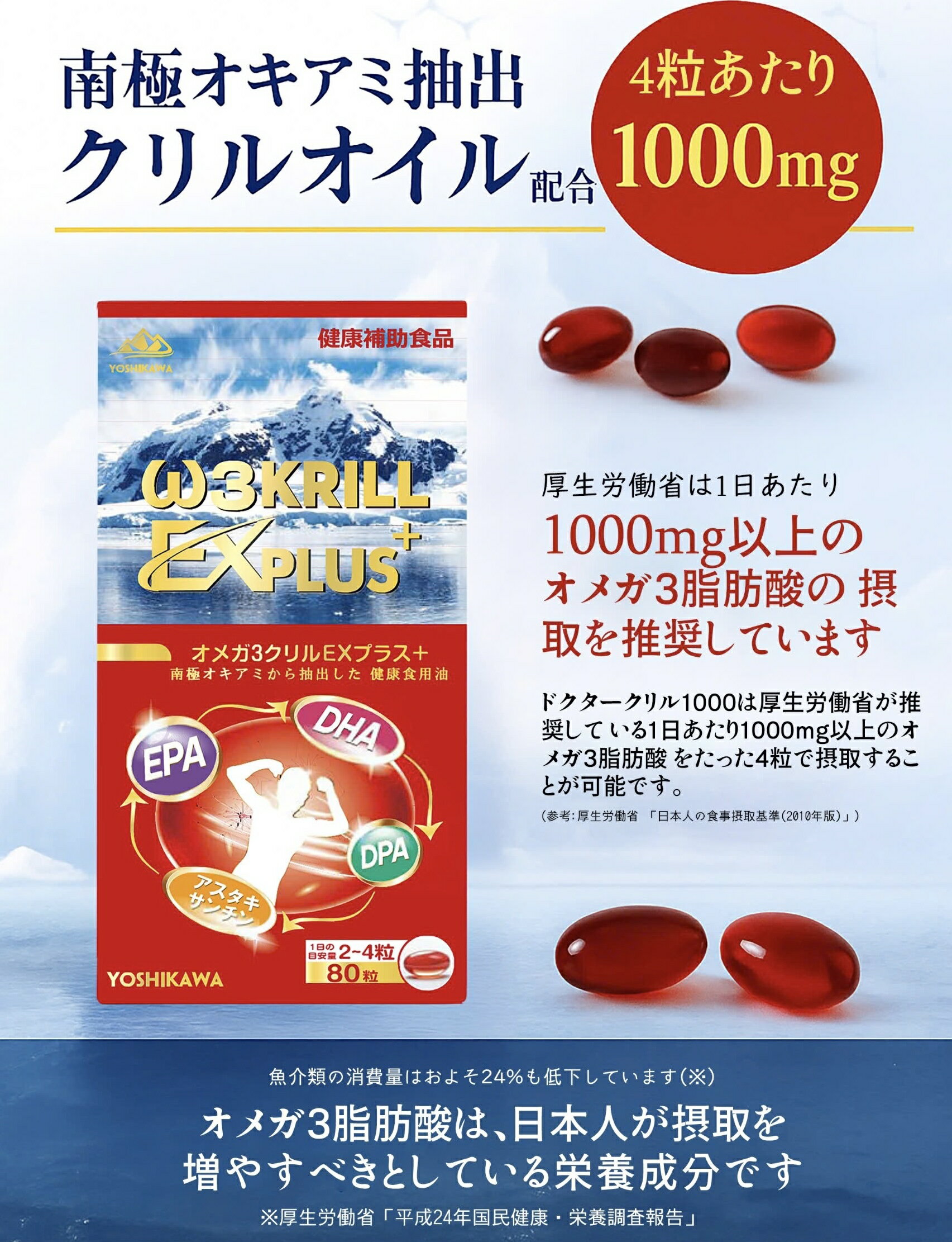 オメガ3 クリル EX PLUS（80粒入り）系脂肪酸 EPA DHA DPA 南極オキアミ アスタキ...