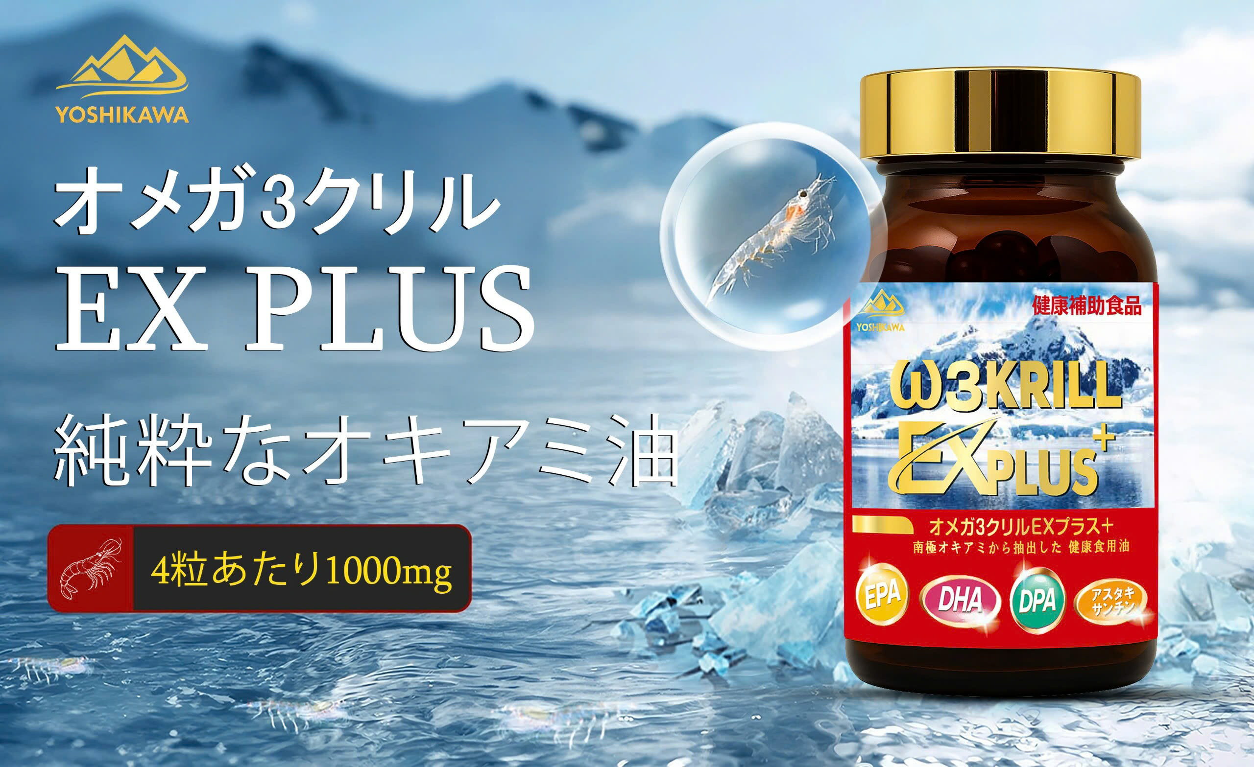 オメガ3 クリル EX PLUS（80粒入り）系脂肪酸 EPA DHA DPA 南極オキアミ アスタキ...