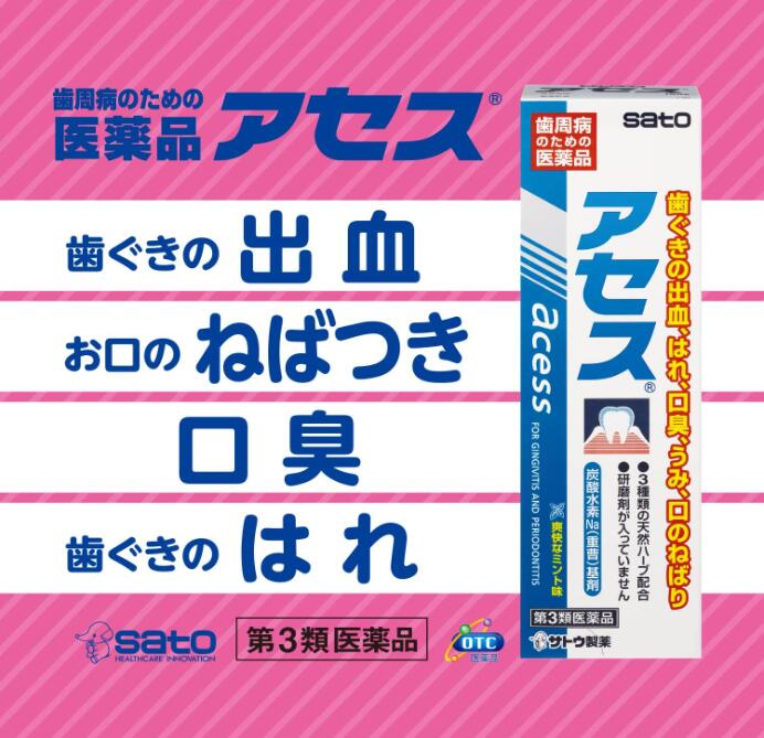 (第3類医薬品)アセス ( 160g )/ アセス ( 歯周病のための医薬品 研磨剤不使用 天然...