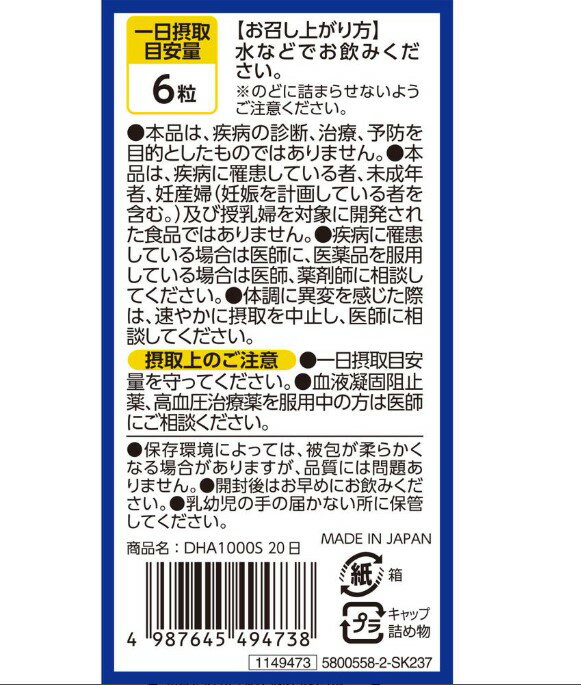 井藤漢方製薬 DHA 1000 (120粒) 健康食品・サプリメント