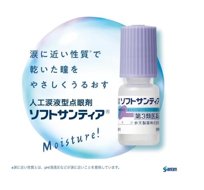 【第3類医薬品】ソフトサンティア 5mL×4 2