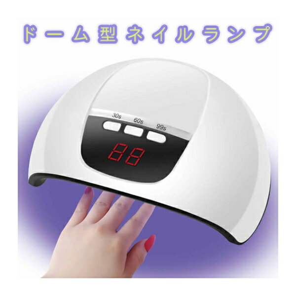 Dome nail lamp ドーム型ネイルランプ