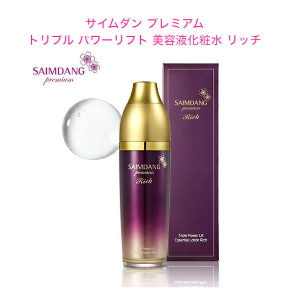 トリプル パワーリフト 美容液化粧水 リッチ / 本体 / 130ml / しっとり