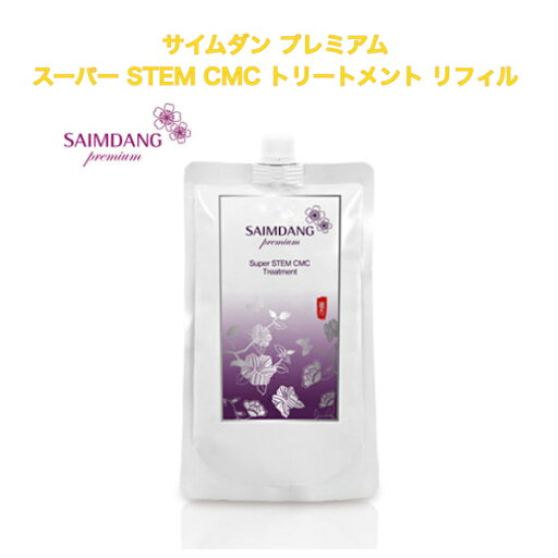 【クーポン】サイムダン プレミアム スーパー STEM CMC トリートメント<つめかえ用 450ml> 【クーポン】サイムダン プレミアム スーパー STEM CMC トリートメント<つめかえ用 450ml>