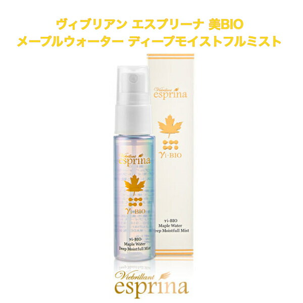 【クーポン】ヴィブリアン エスプリーナ 美BIO メープルウォーター ディープモイストフルミスト