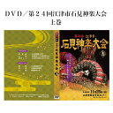 DVD／第24回 江津市 石見神楽大会　上巻