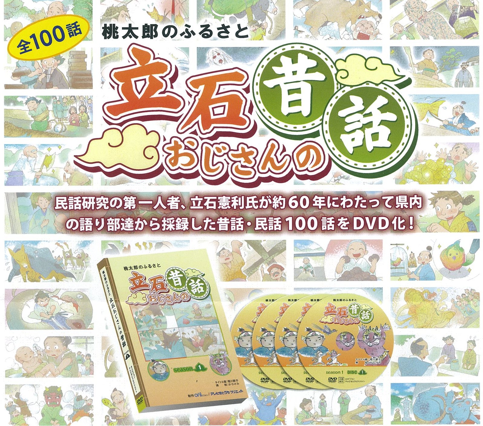 立石おじさんの昔話シリーズ　SEASON1（4巻セット） 2