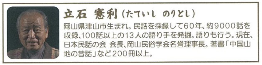 立石おじさんの昔話シリーズ　SEASON1（4巻セット） 3