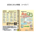 立石おじさんの昔話シリーズ SEASON1(4巻セット)