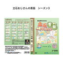 立石おじさんの昔話シリーズ SEASON3(4巻セット)