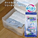 カットもOK 脱臭&吸湿シート フリータイプ 3個セット