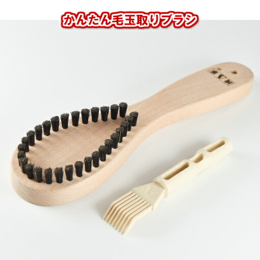 浅草アートブラシ かんたん毛玉取りブラシ 浅草アートブラシ かんたん毛玉取りブラシ