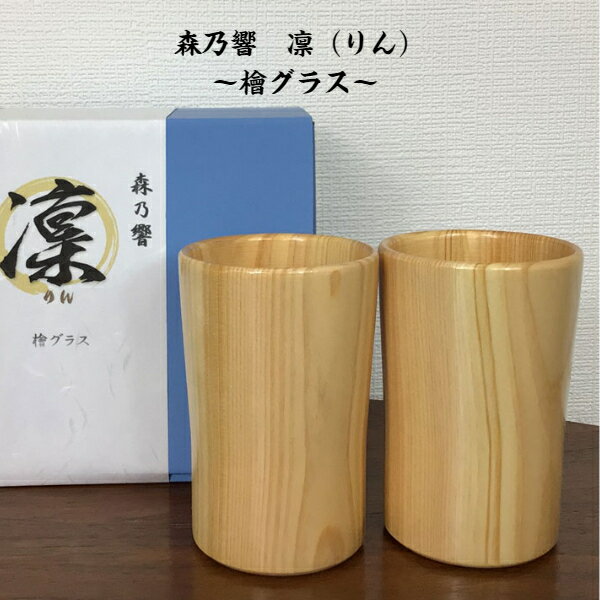 乐天商城 - 森乃響　凛（りん）〜檜グラス〜