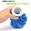 男性用排尿パック 1000mL /携帯トイレ/簡易トイレ/渋滞/介護/災害