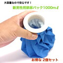 男性用排尿パック 1000mL≪2個セット≫/携帯トイレ/簡易トイレ/渋滞/介護/災害