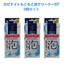【クーポン】HIYU カビナイト もこもこ泡クリーナー ST 45g×4包 3個セット [排水管 ヌメリ 臭い カビ 洗浄 排水口 大掃除 キッチン 台所 トイ...