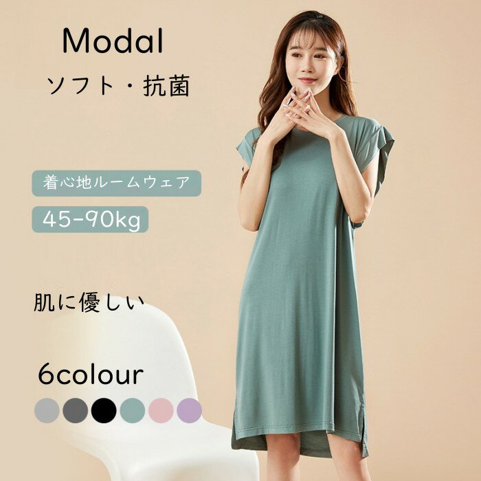 ルームウェア ワンピース ノースリーブ モーダル 大きいサイズ 夏 部屋着 膝丈 カジュアル ナイトウェア 寝巻き 夏 柔らかい シンプル 20代 30代 40...