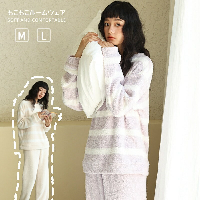 パジャマ レディース 冬 もこもこ ルームウェア 上下セット レディース ルームウェア 着る毛布 あったか 裏起毛 暖かい ナイトウェア 冬 部屋着 寒さ対策 ふわふわ 寝間着 防寒着 おしゃれ 女の子 クルーネック ママ 大人 可愛い 軽量 肌に優しい M L