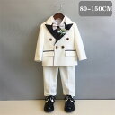 フォーマルスーツ 男の子 おしゃれ フォーマル 男の子 80 90 150 ベビーフォーマル 男の子 キッズフォーマル 男の子 スーツ 子供服 フォーマル 男の...