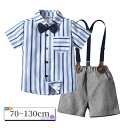 フォーマル 男の子 おしゃれ 半袖 夏 ベビーフォーマル シャツ キッズフォーマル 子供スーツセット 誕生日 服 1歳 入学式 結婚式 入園式 卒業式 お宮参り プレゼント 70cm 80cm 90cm 100cm 110cm 120cm 130cm 140cm