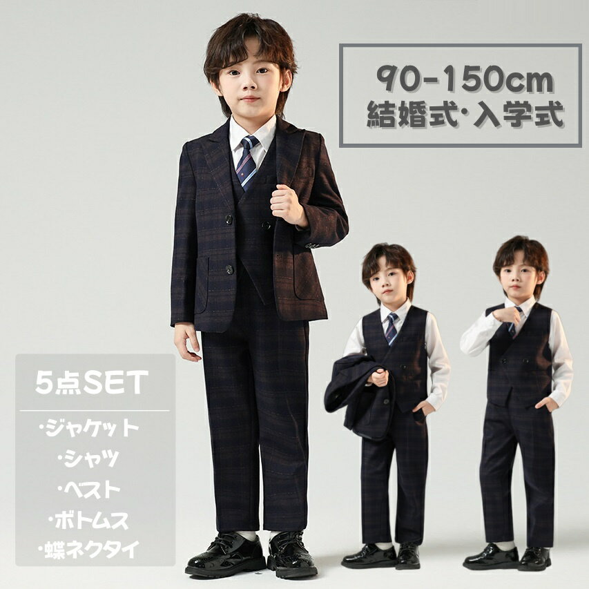 Rakuten - フォーマル 男の子 子供 ベビー フォーマル 男の子 90 キッズ フォーマル 男の子 おしゃれ 男の子 スーツ 120入園式 入学式 結婚式 七五三 子供服 一歳 フォーマル 男の子 発表会 パーティ 卒園式 卒業式 小学生 誕生日服 お宮参り 100 110 130 140 150 紺色
