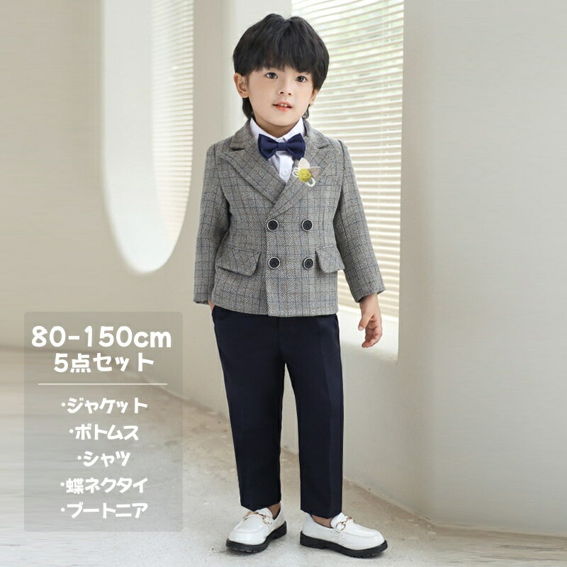 Rakuten - フォーマル 男の子 子供 ベビー フォーマル 男の子 80 90 キッズ フォーマル 男の子 おしゃれ 男の子 スーツ 120入園式 入学式 結婚式 七五三 子供服 一歳 フォーマル 男の子 発表会 パーティ 卒園式 卒業式 小学生 誕生日服 お宮参り 100 110 130 140 150