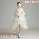 ドレス 子供 ピアノ 発表会 子供ドレス 150cm 160cm キッズ ロングドレス ワンピース 結婚式 子供ワンピース 演奏会 可愛い おしゃれ 結婚式 ガールズ 110cm 120cm 130cm 140cm 150cm 160cm