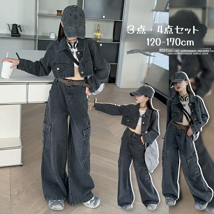 楽天クローバーショップス子供服 女の子 ダンス服 女の子 デニム セットアップ 3点・4点 運動 デニム服 デニムジャケット ズボン デニムパンツ 可愛い 韓国 子供 服 おしゃれ 幼稚園 大人っぽい キッズ きれいめ 120cm 130cm 140cm 150cm 160cm 170cm