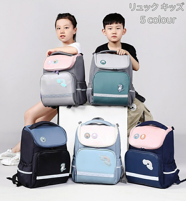 Rakuten - リュック キッズ 女の子 男の子 リュック 子供 バックパック おしゃれ アウトドア 軽量 入学 子供用リュック 通学 お祝い こども 人気 入学祝い