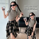 キッズ ダンス服 女の子 セットアップ kポップ 女の子セットアップ 夏服 半袖tシャツ スカート チェック柄 ダンス服 女の子 上下セット ヒップホップ ジャズダンス チアガール 演出服 練習着 イベント 発表会 おしゃれ 大人っぽい きれいめ 120 130 140 150 160 170